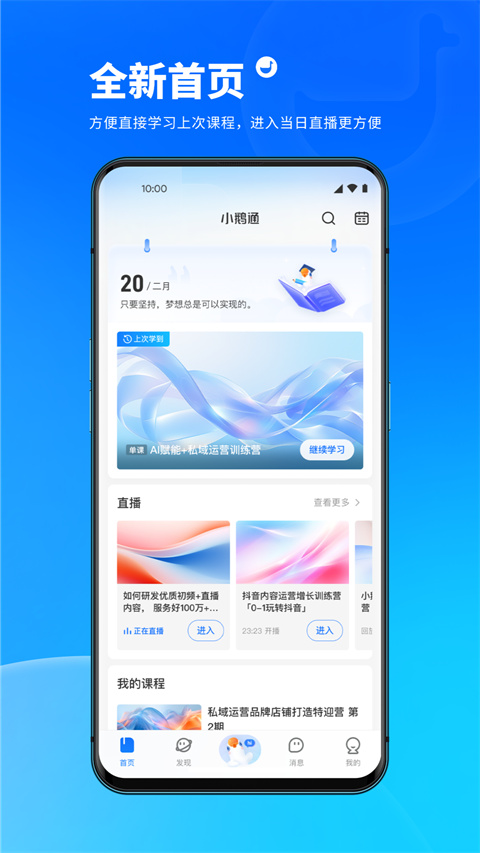 小鹅通app截图