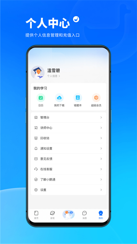 小鹅通app截图