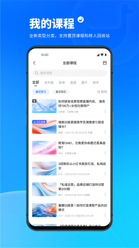 小鹅通app截图