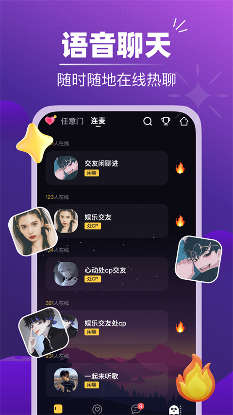 音对语聊app截图