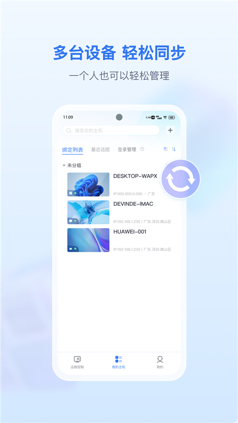 爱思远控app截图