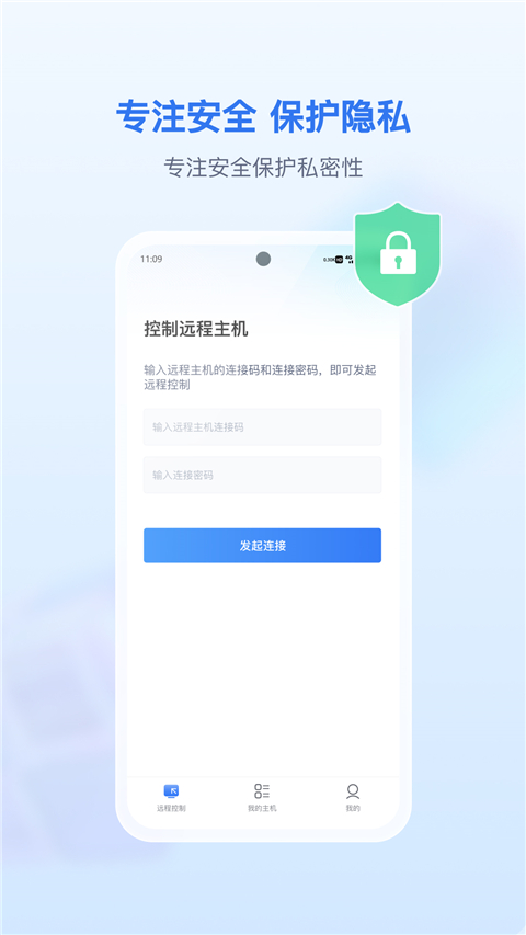 爱思远控app截图