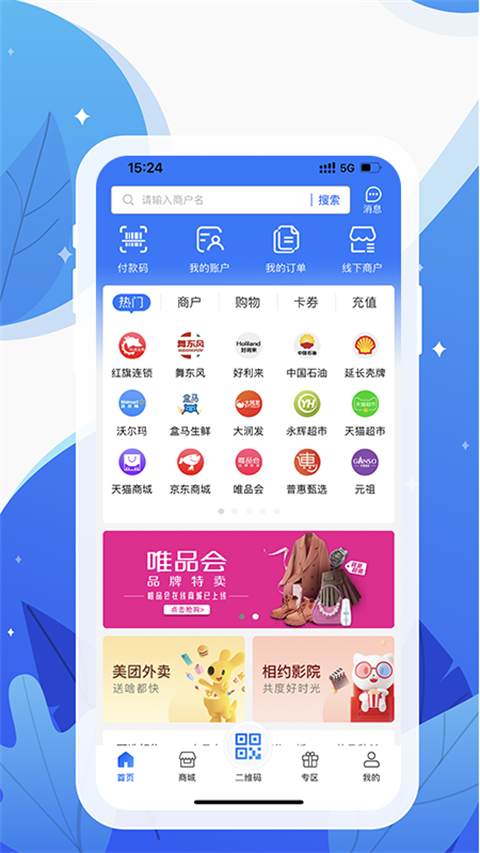 和信通app截图