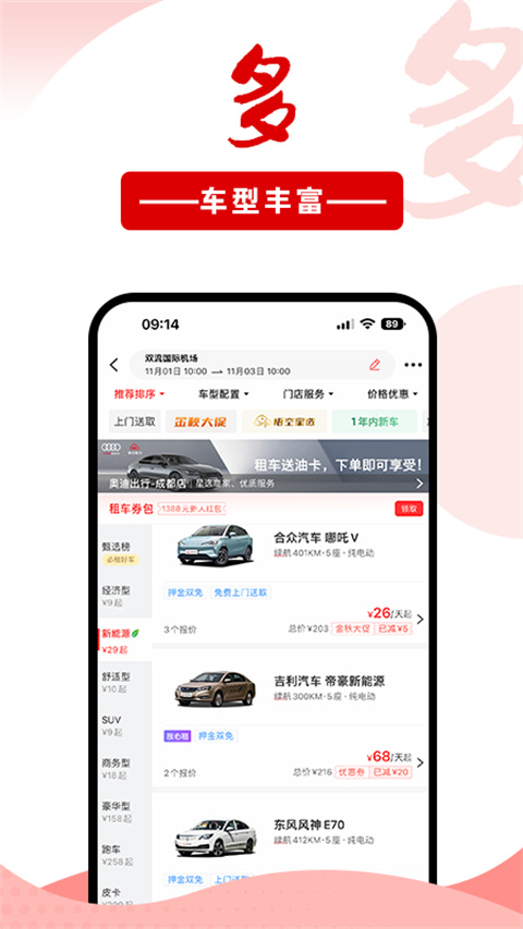 悟空租车app截图