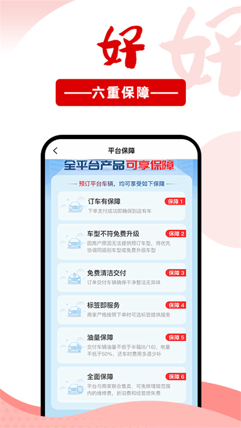 悟空租车app截图