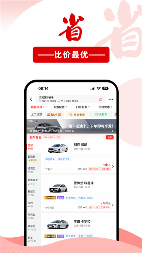 悟空租车app截图