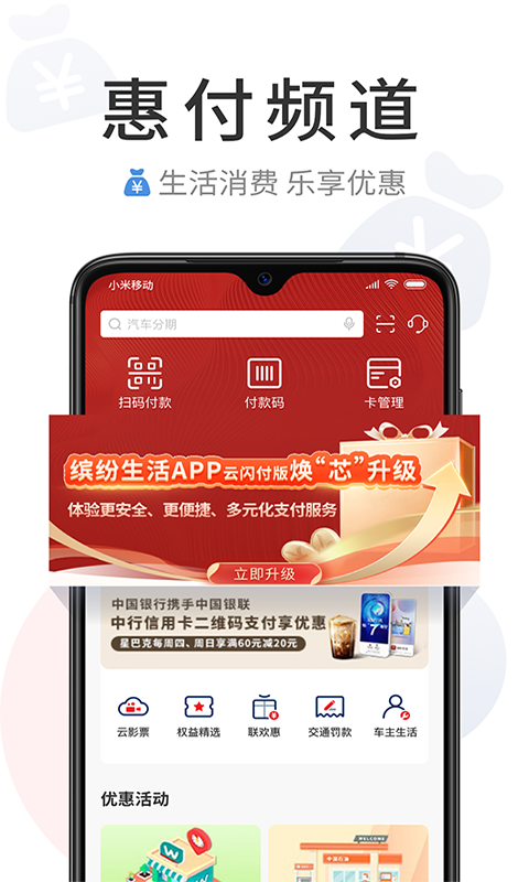 缤纷生活app截图