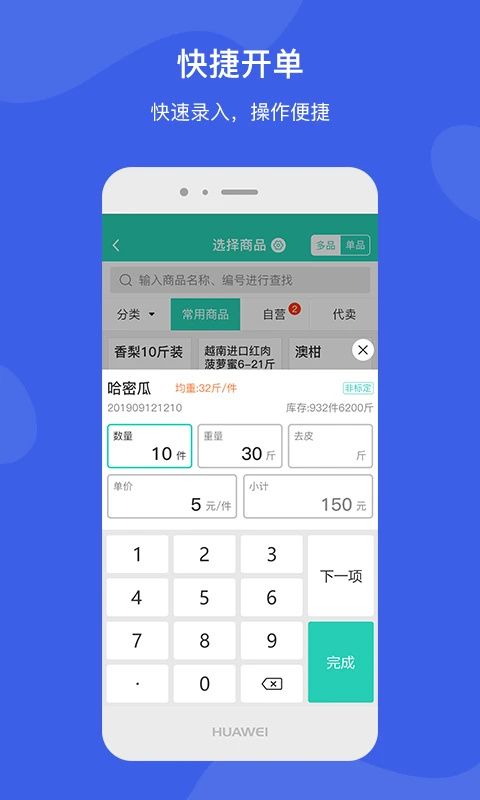 芝麻地卖手端app截图