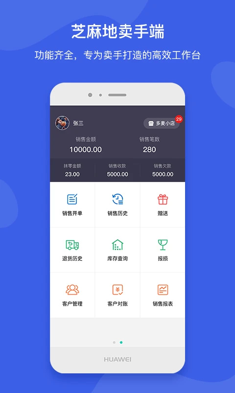 芝麻地卖手端app截图