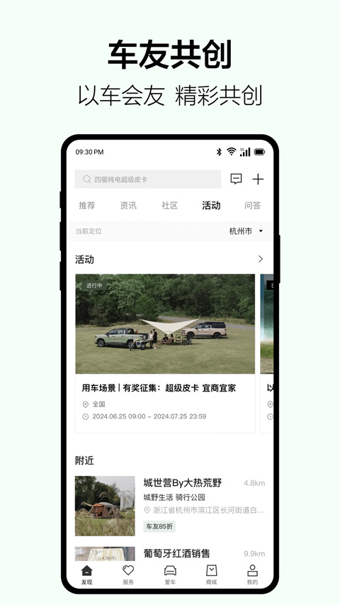 雷达汽车app截图