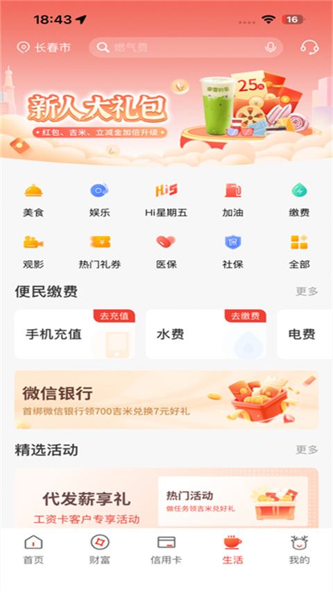 吉林银行app截图