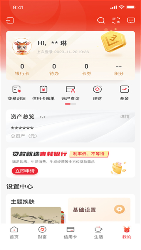 吉林银行app截图