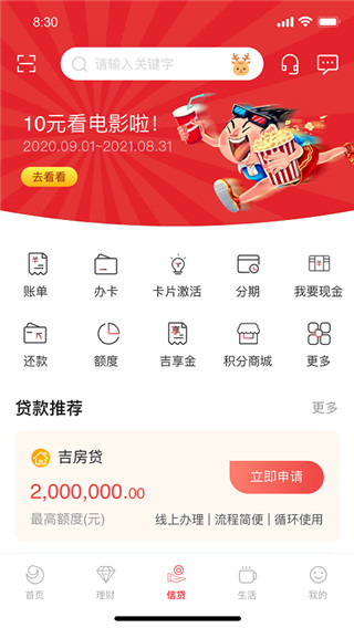 吉林银行app