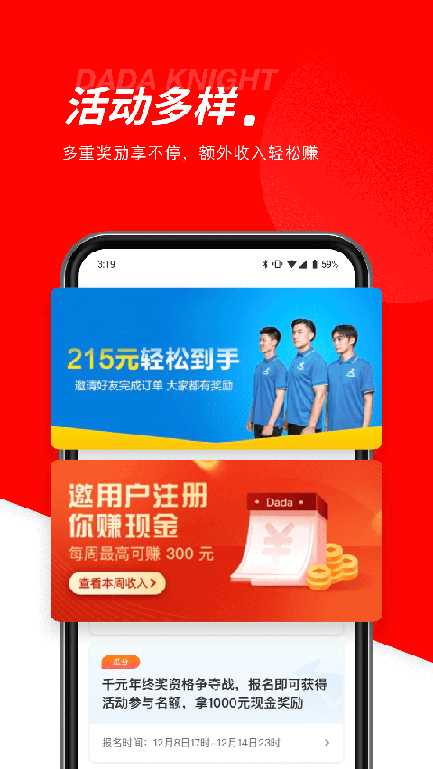 达达快送骑手app截图