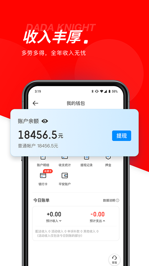 达达快送骑手app截图