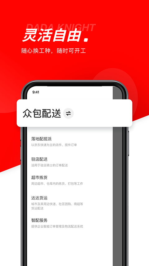 达达快送骑手app截图