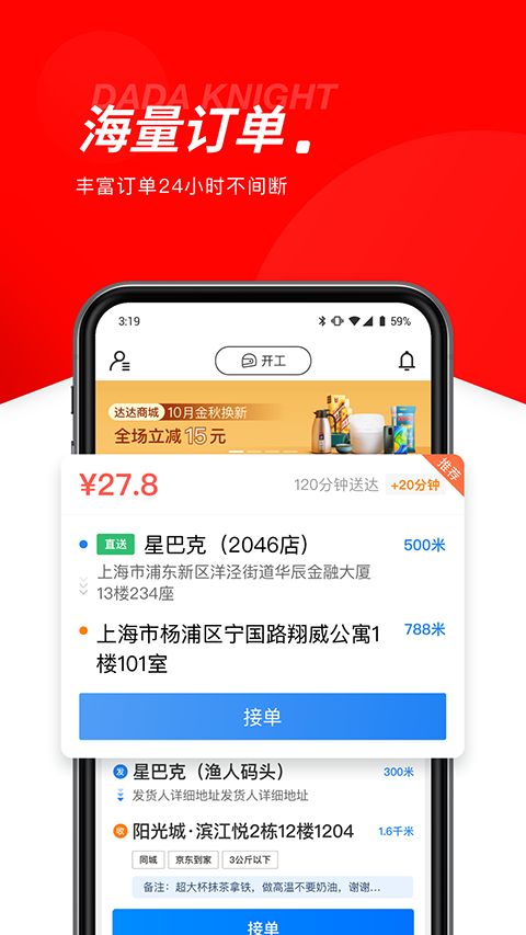 达达快送骑手app截图