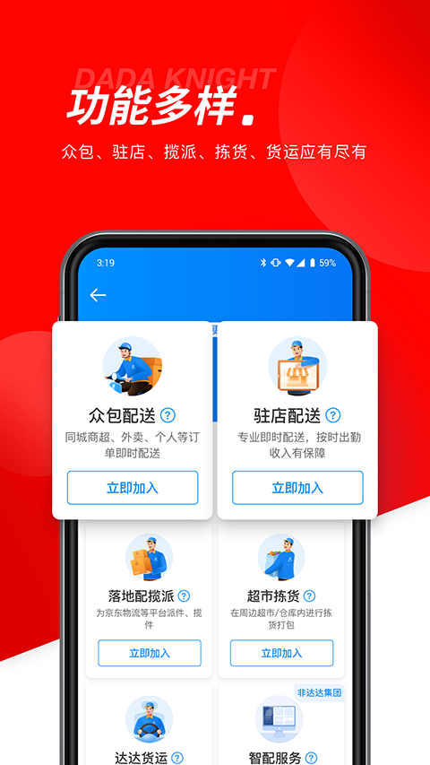 达达快送骑手app截图