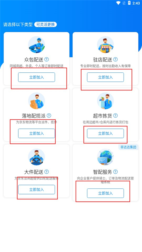 达达快送骑手app