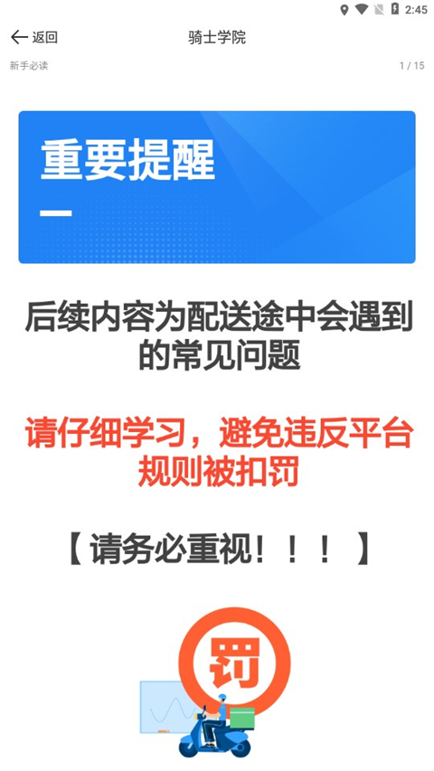 达达快送骑手app