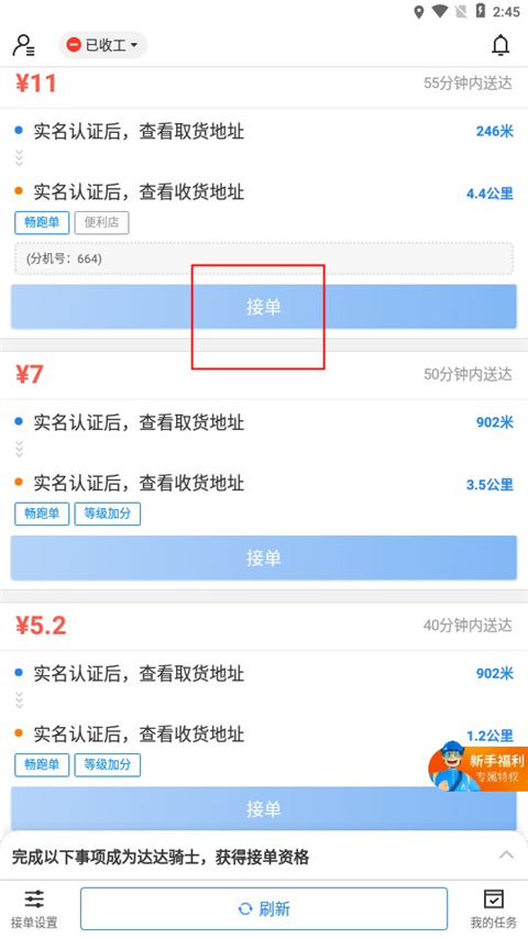 达达快送骑手app