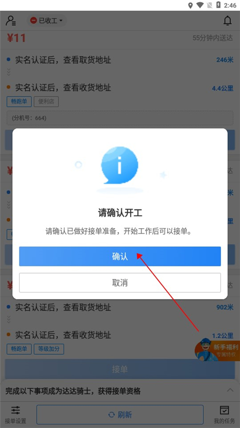 达达快送骑手app