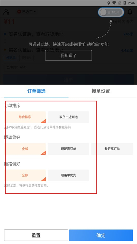 达达快送骑手app