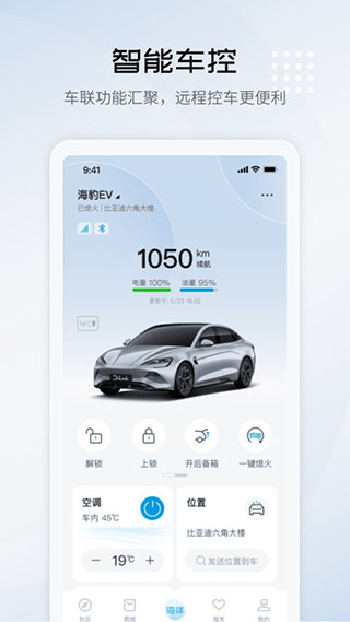 比亚迪海洋app截图