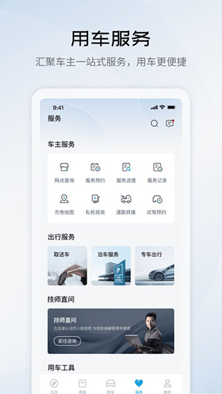 比亚迪海洋app截图