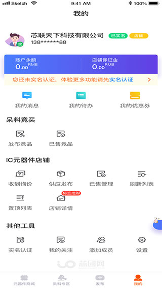 芯团网APP截图