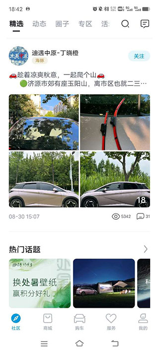 比亚迪海洋app