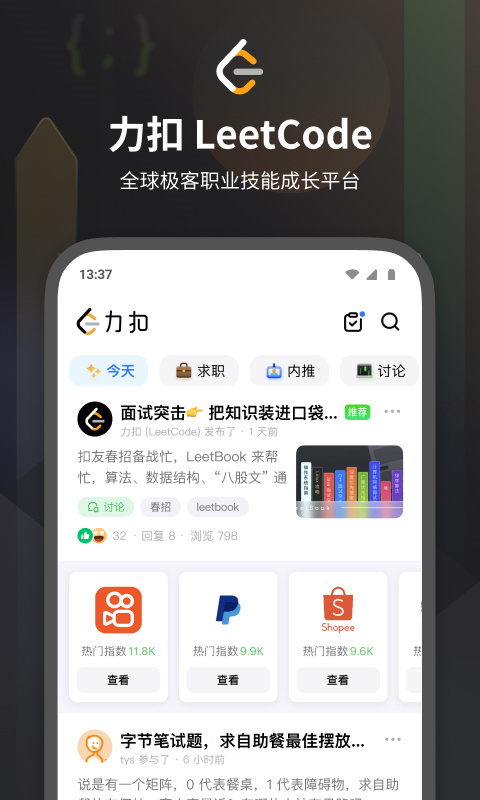 力扣leetcode题库app截图