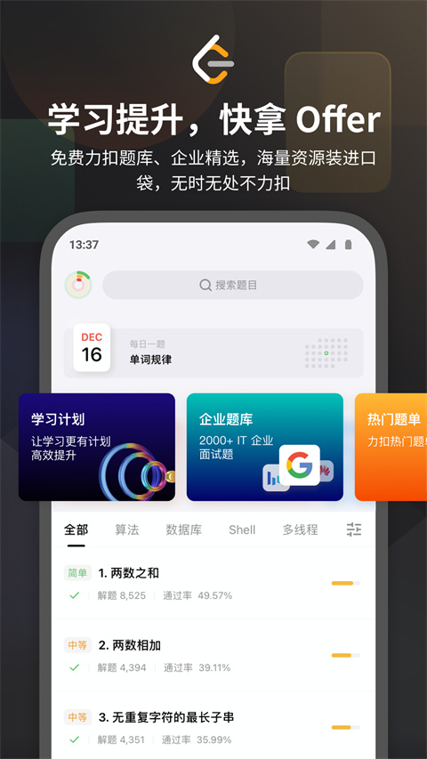 力扣leetcode题库app截图