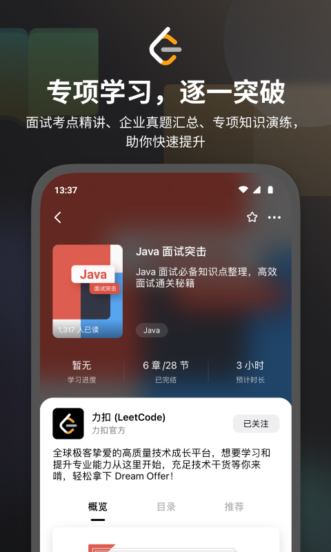 力扣leetcode题库app截图