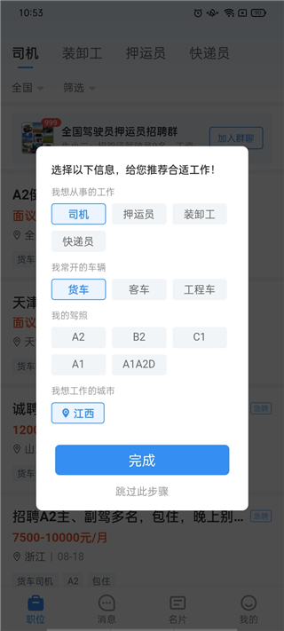 牛小二招聘app截图