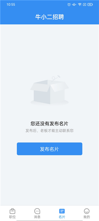 牛小二招聘app截图