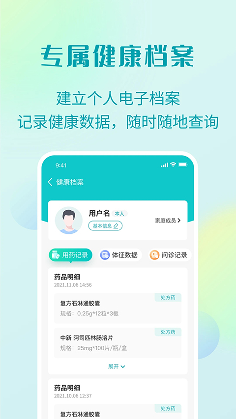 111医药馆app截图