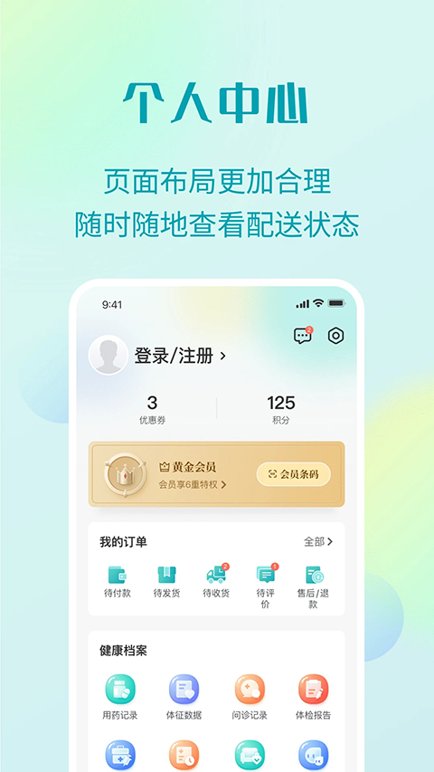 111医药馆app截图