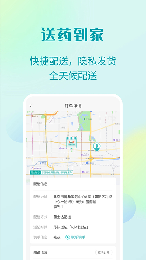 111医药馆app截图