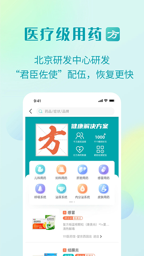 111医药馆app截图