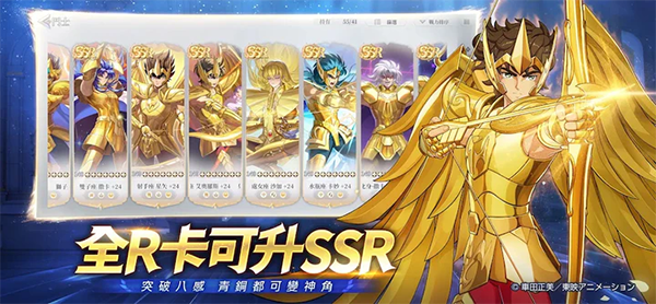 圣斗士星矢EX截图