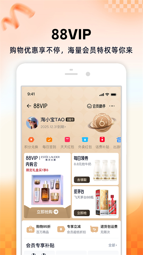 手机淘宝app截图