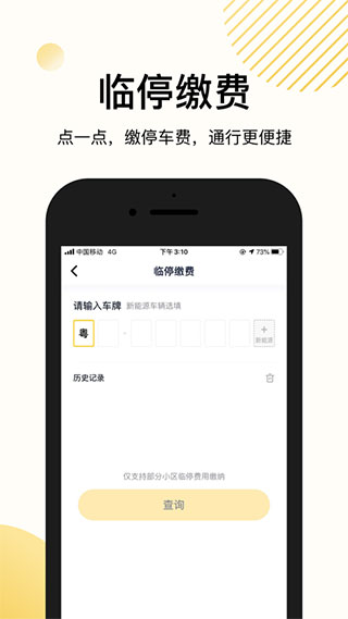 恒大智慧社区APP截图