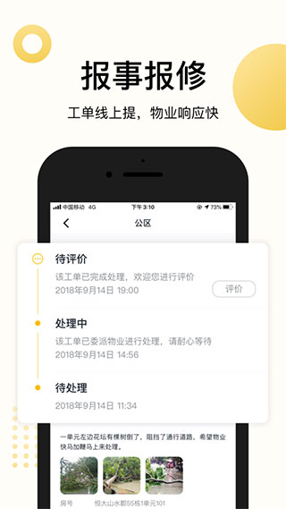 恒大智慧社区APP截图