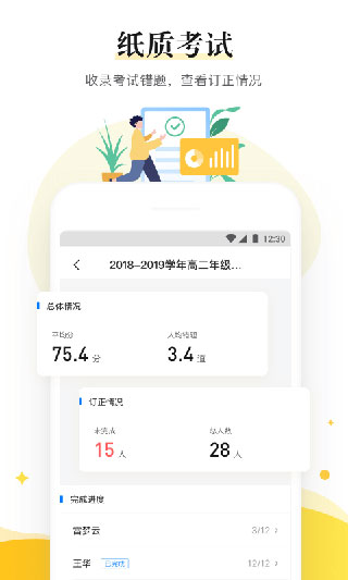 一起中学老师app截图