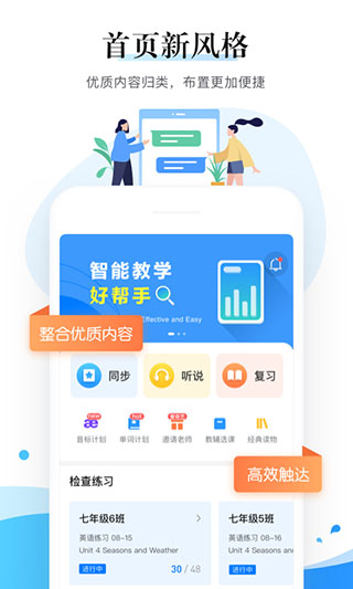 一起中学老师app截图