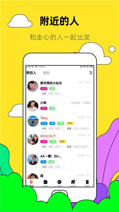 约伴出行app截图