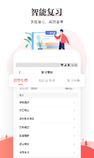 一起中学老师app截图