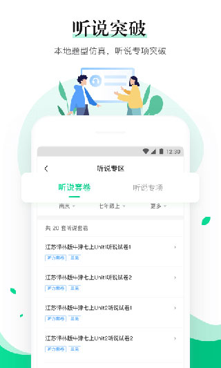 一起中学老师app截图