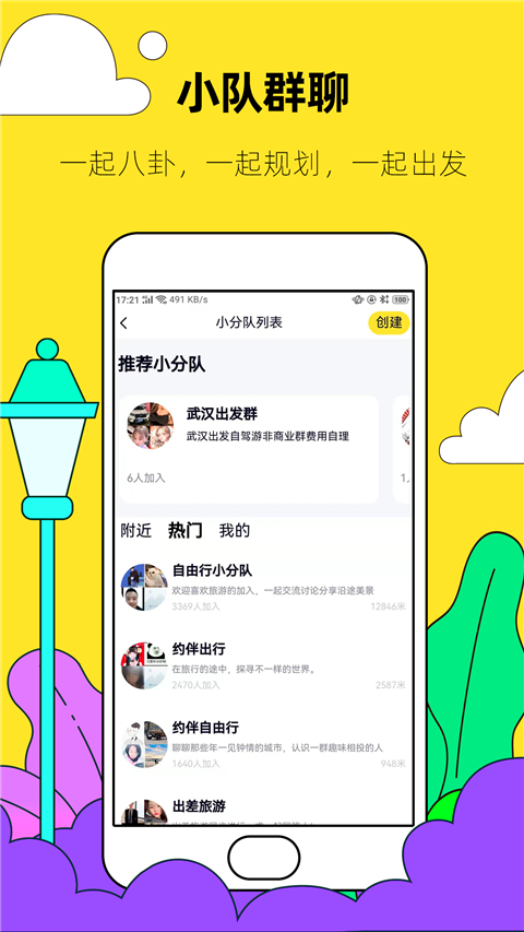 约伴出行app截图